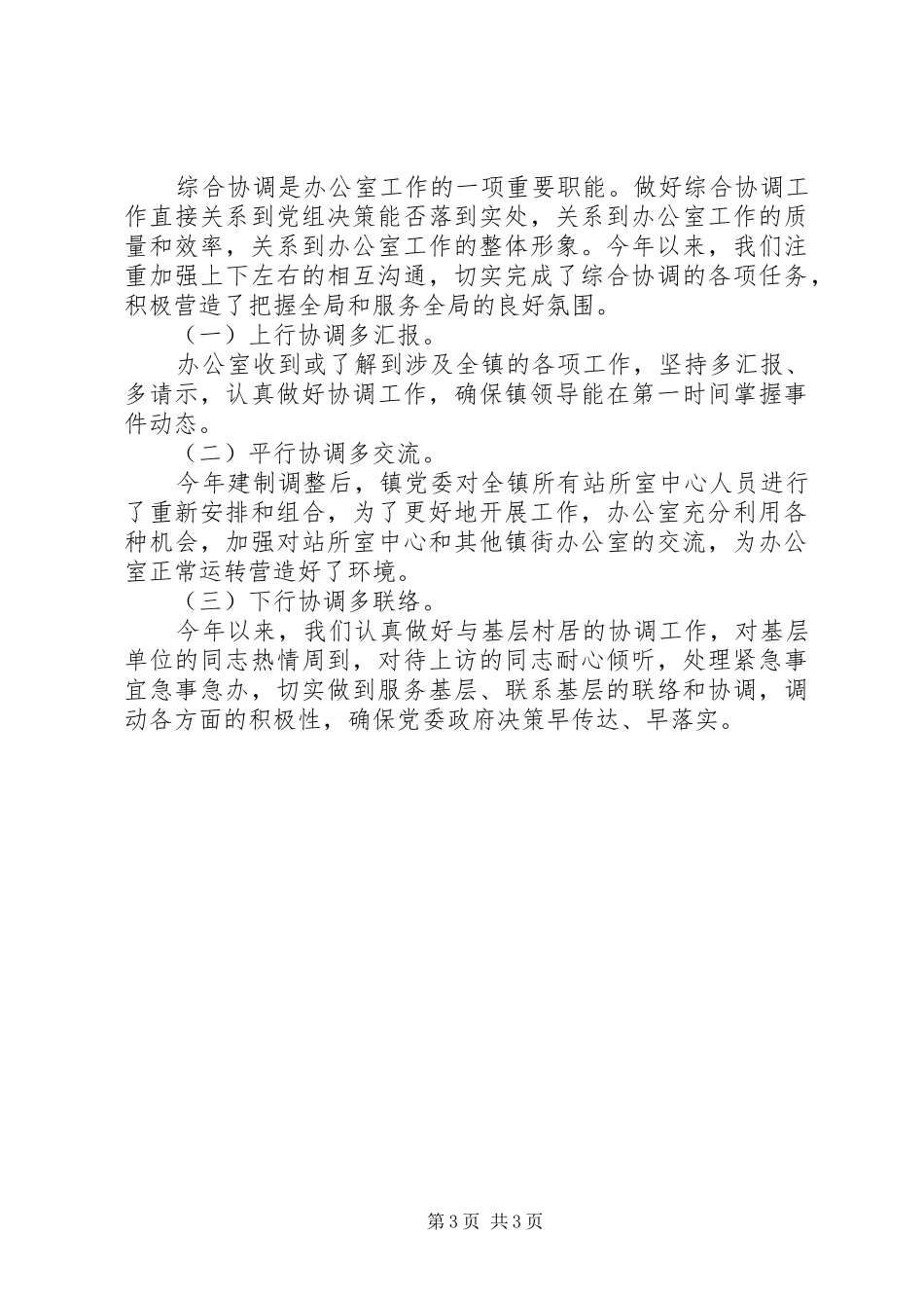 2024年街道党政办公室工作总结思路_第3页