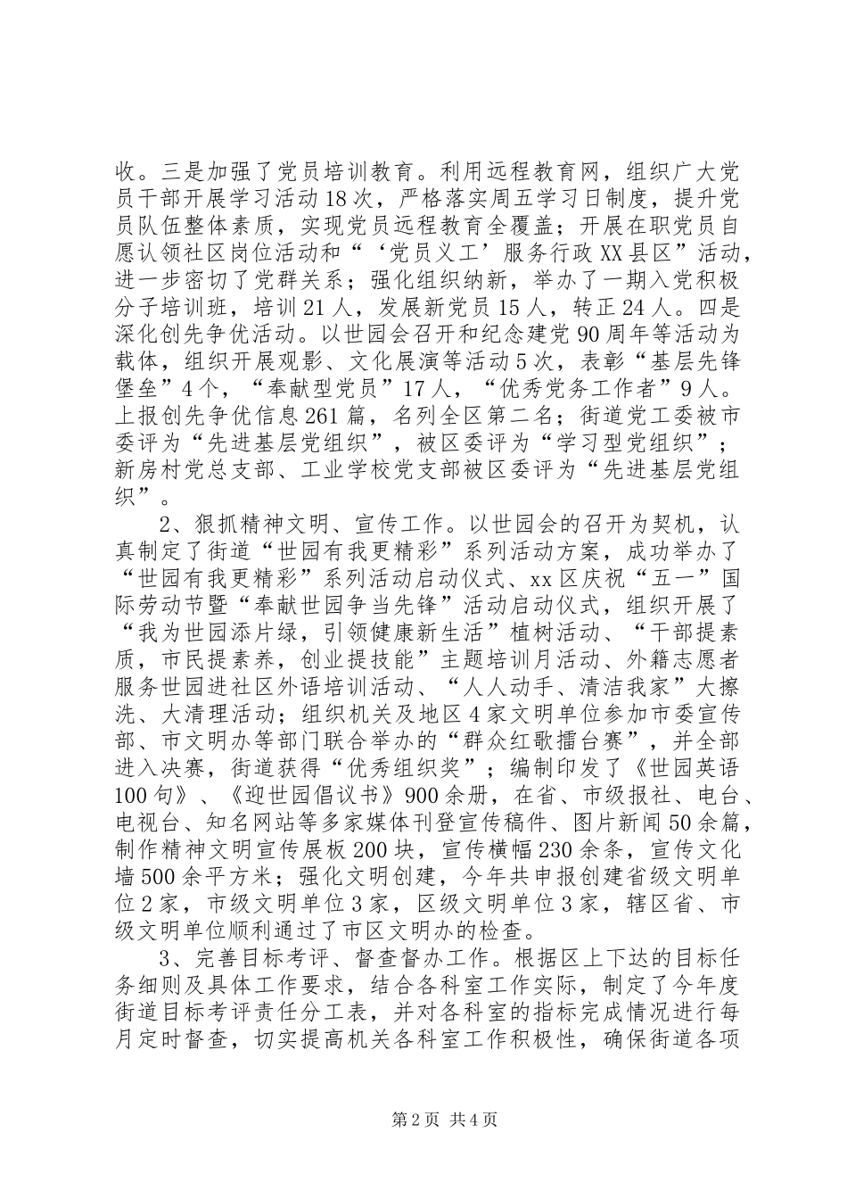 2024年街道党政办公室年度工作总结_第2页