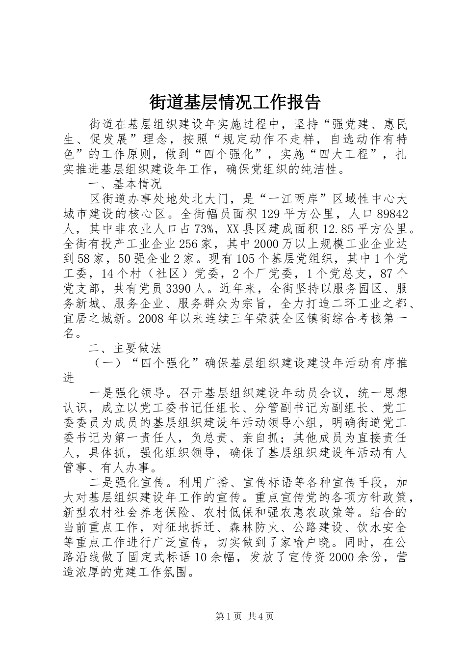 2024年界岭小学慰问敬老院活动方案_第1页