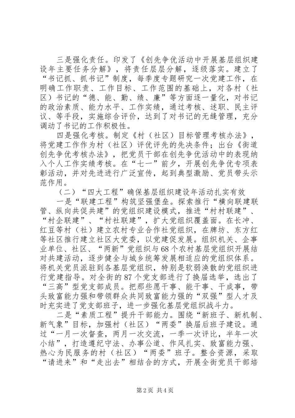 2024年界岭小学慰问敬老院活动方案_第2页