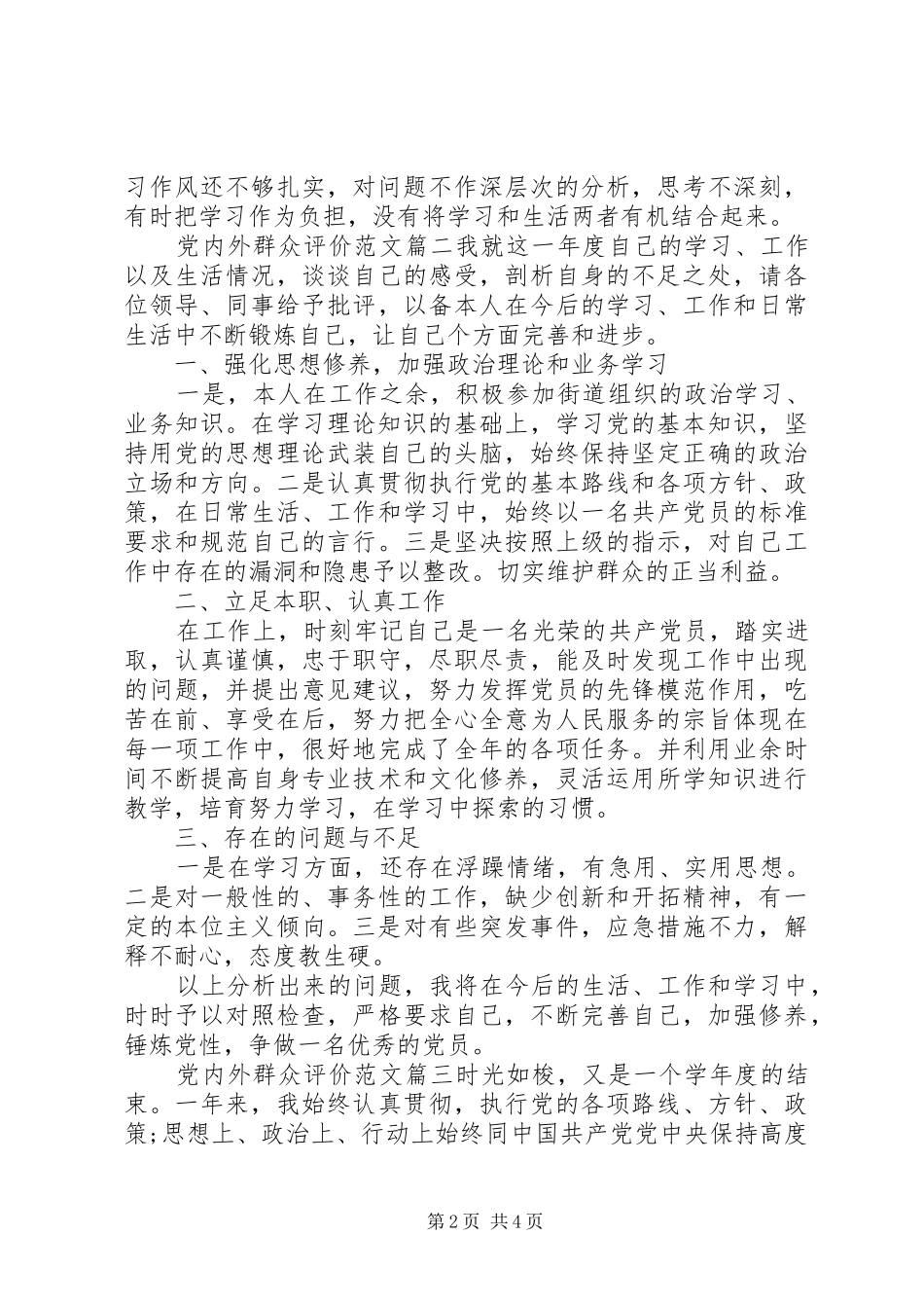 2024年党内外群众评价范文_第2页