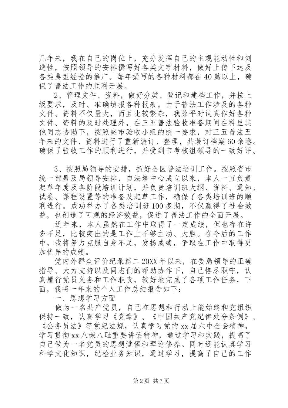 2024年党内外群众评价纪录_第2页