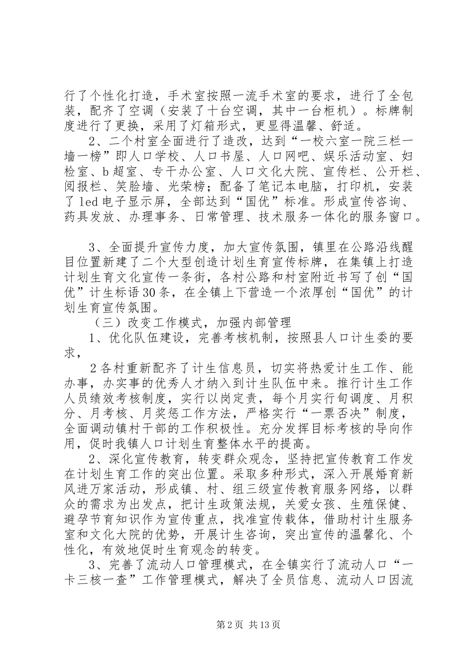 2024年界牌集镇创国优汇报材料_第2页