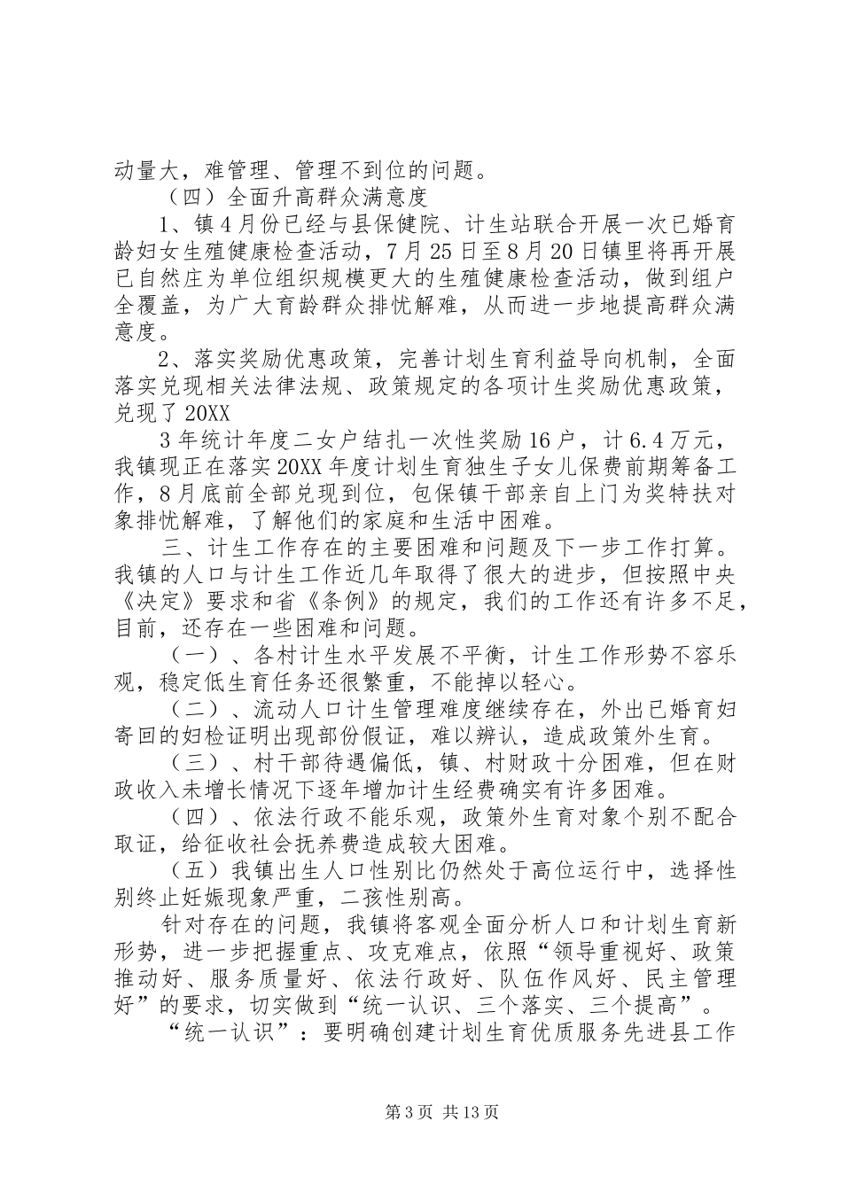 2024年界牌集镇创国优汇报材料_第3页
