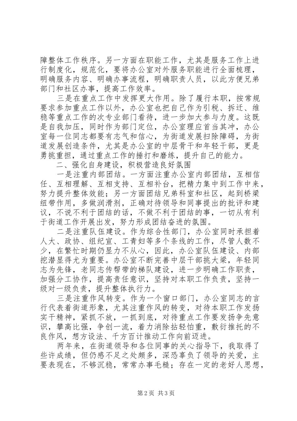 2024年街道党政办公室主任个人述职报告_第2页