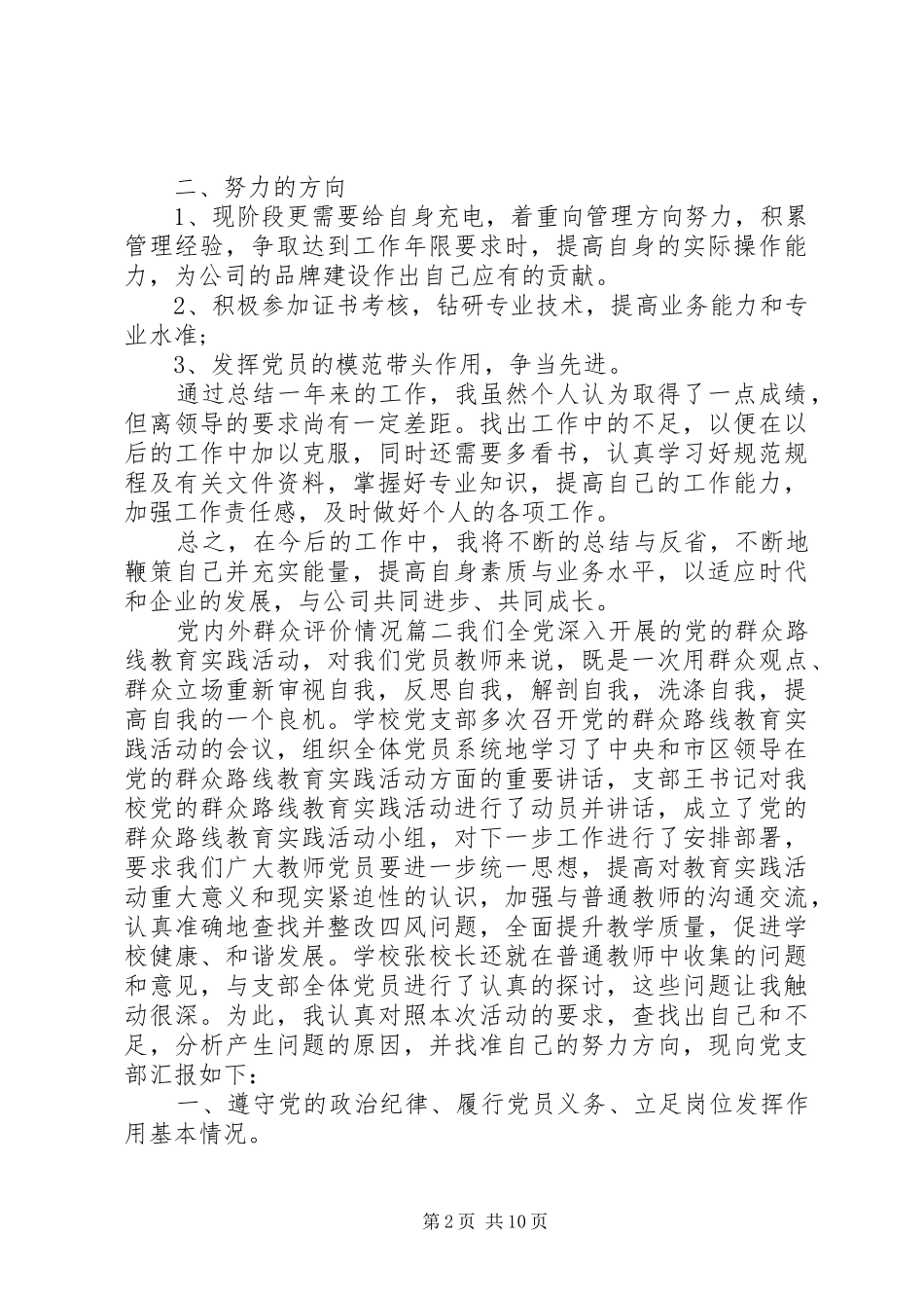 2024年党内外群众评价情况_第2页