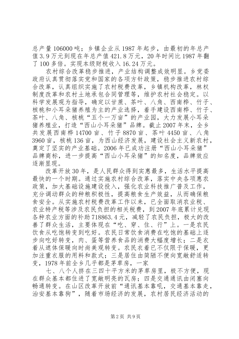 2024年界牌集镇改革开放以来取得的成就和经验_第2页