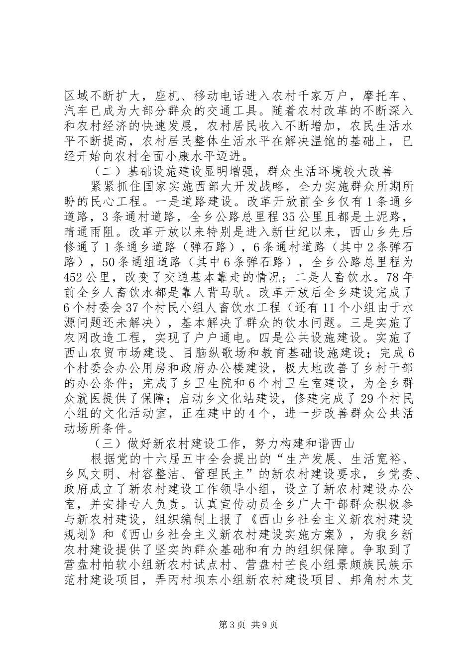 2024年界牌集镇改革开放以来取得的成就和经验_第3页