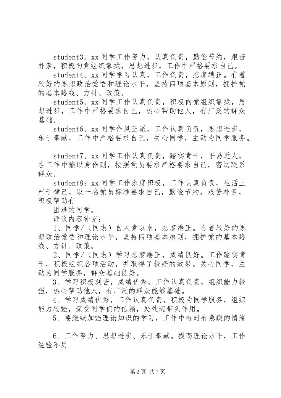 2024年党内外群众意见_第2页