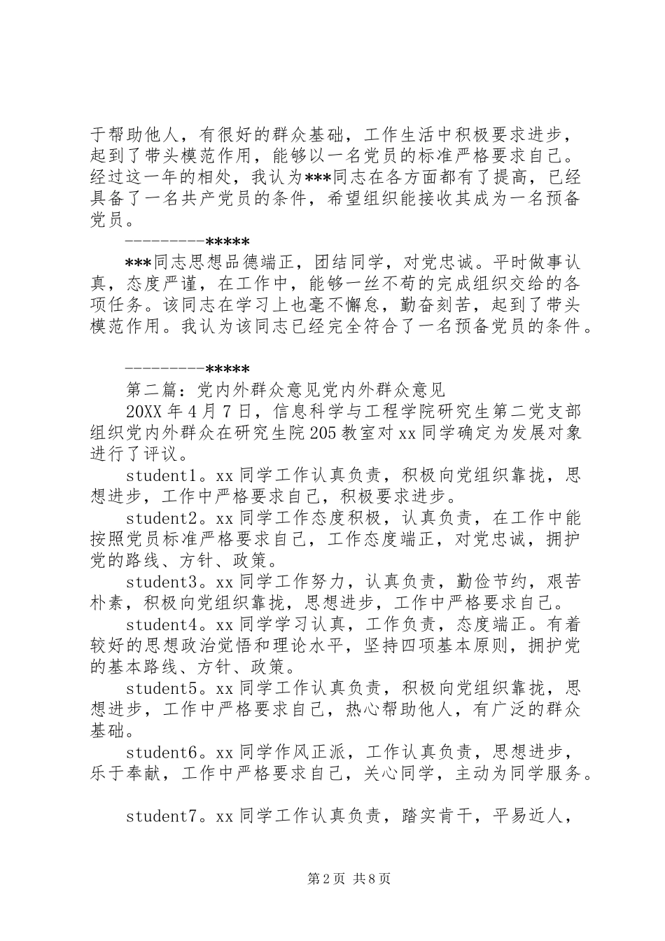 2024年党内外群众意见范本_第2页