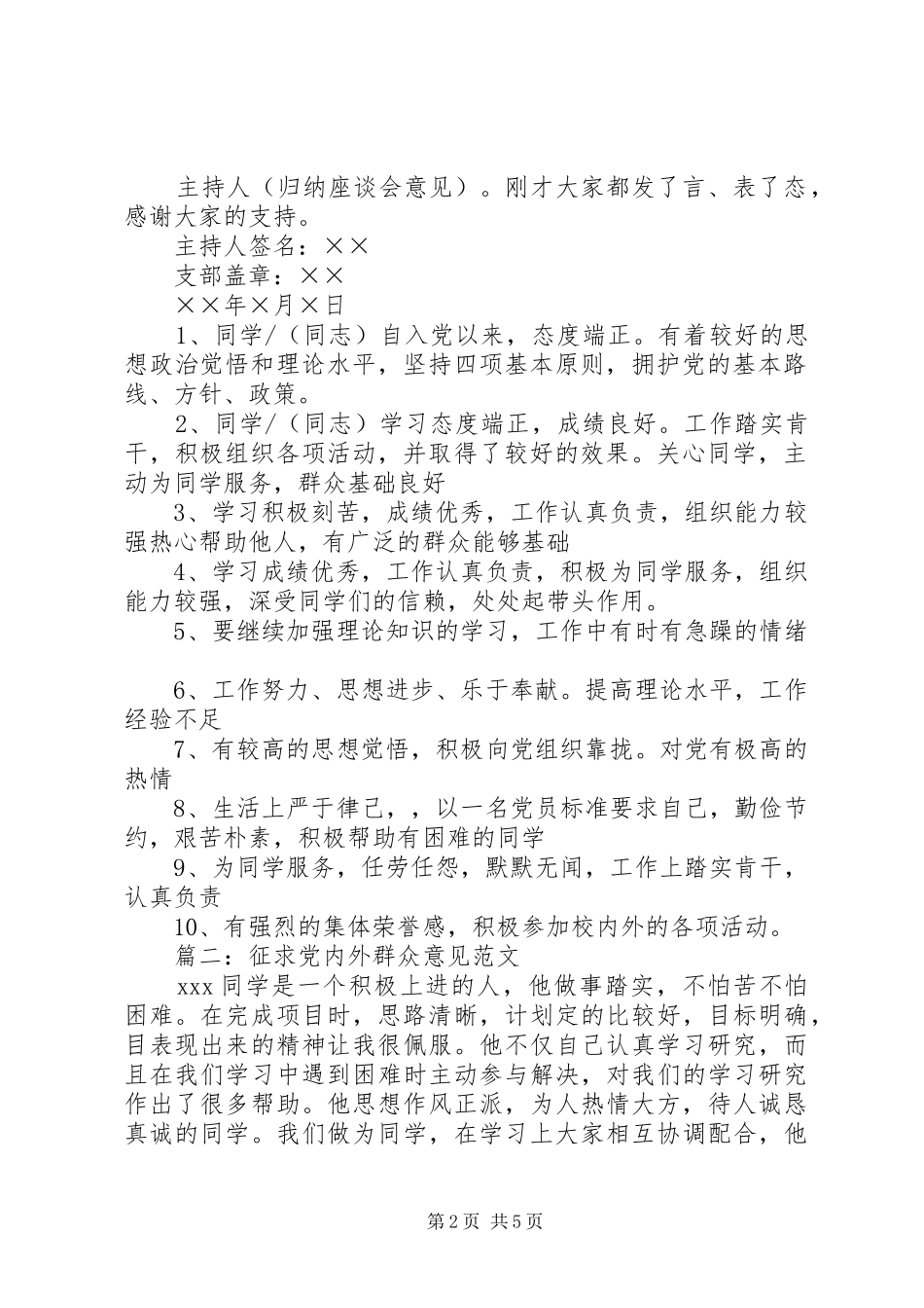 2024年党内外群众意见范文_第2页