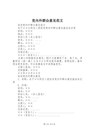 2024年党内外群众意见范文