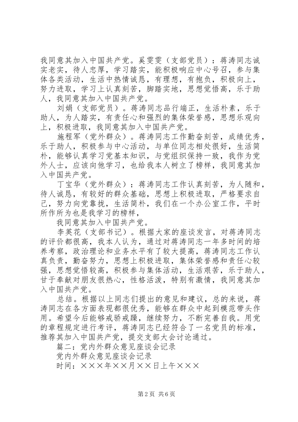 2024年党内外群众意见记录_第2页