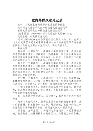 2024年党内外群众意见记录
