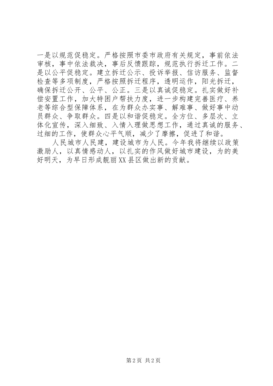 2024年街道党政办以人为本工作汇报_第2页