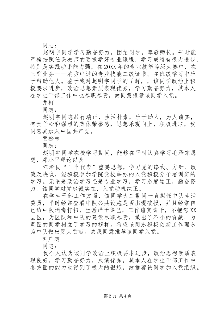 2024年党内外群众座谈会记录_第2页