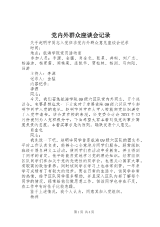 2024年党内外群众座谈会记录