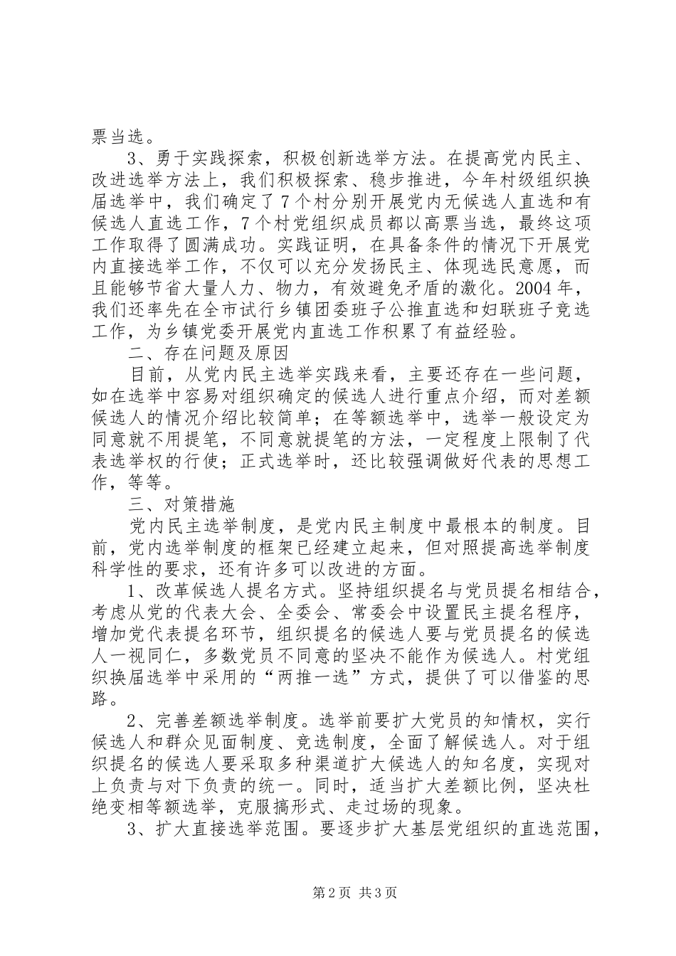 2024年党内选举制度改革和完善思考_第2页
