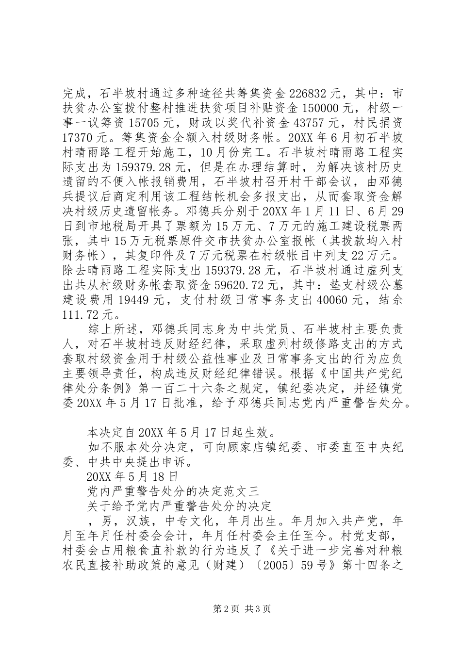 2024年党内严重警告处分的决定_第2页