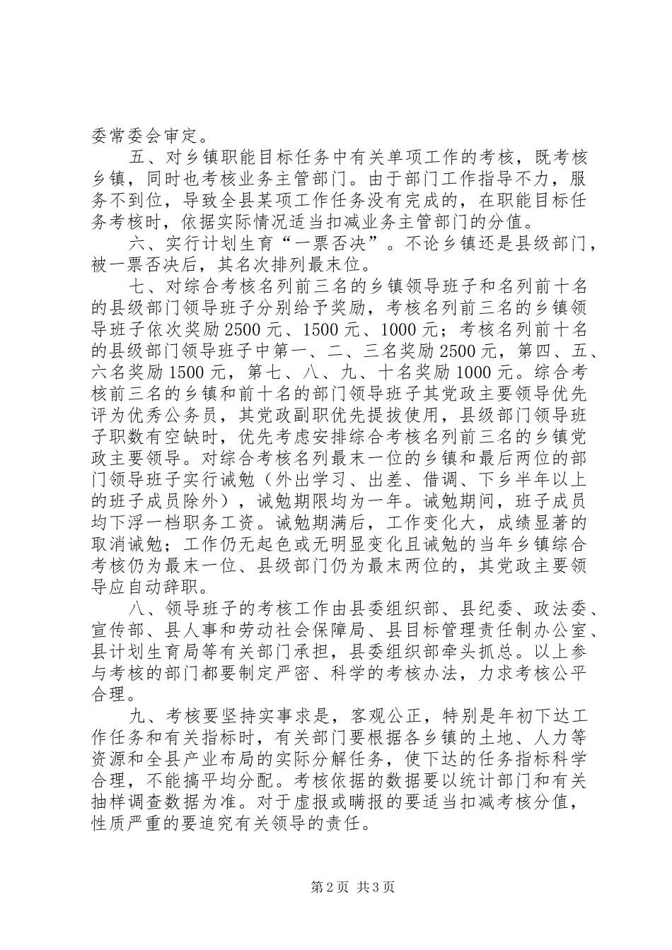 2024年诫勉和末位淘汰管理制度_第2页