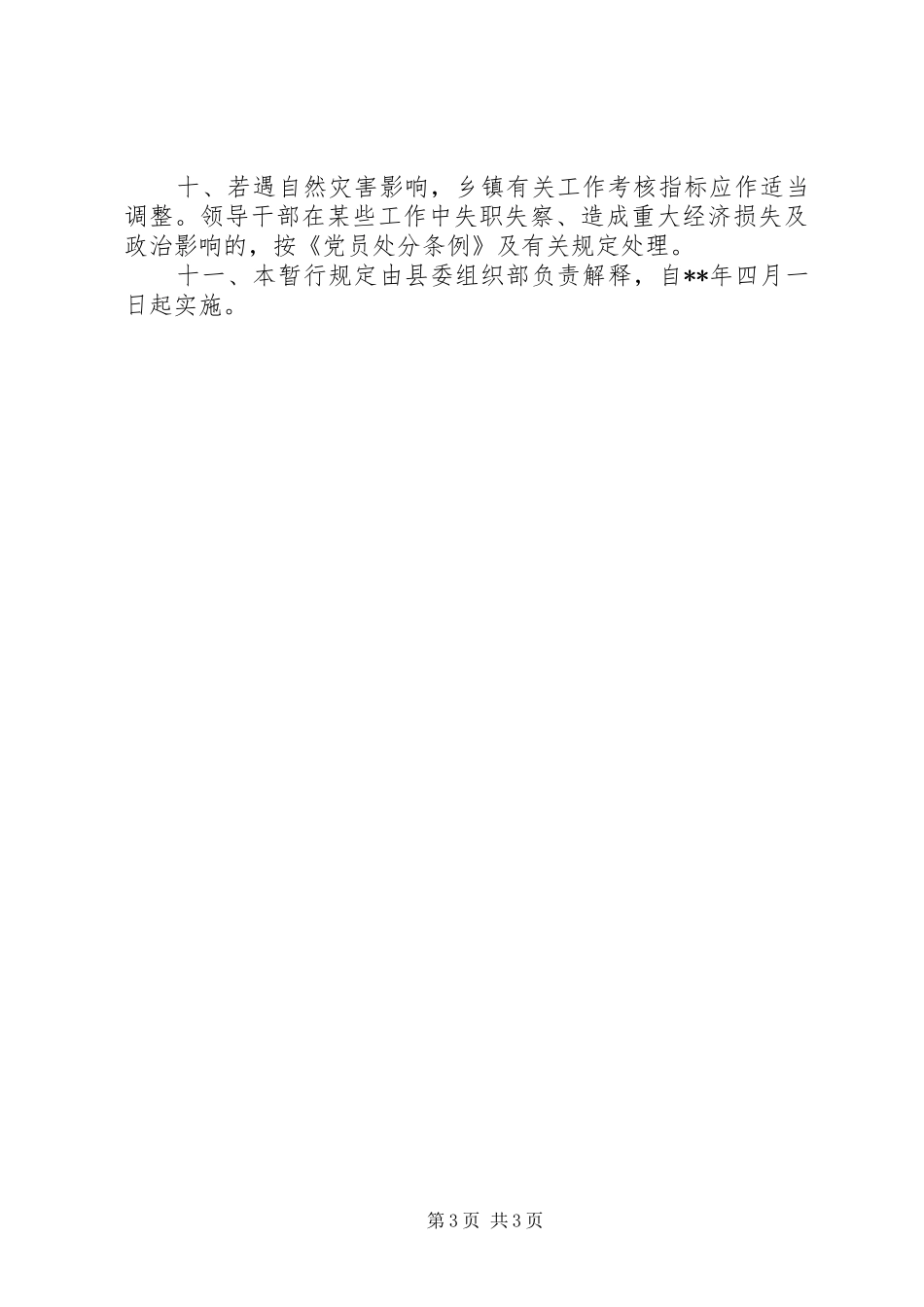 2024年诫勉和末位淘汰管理制度_第3页