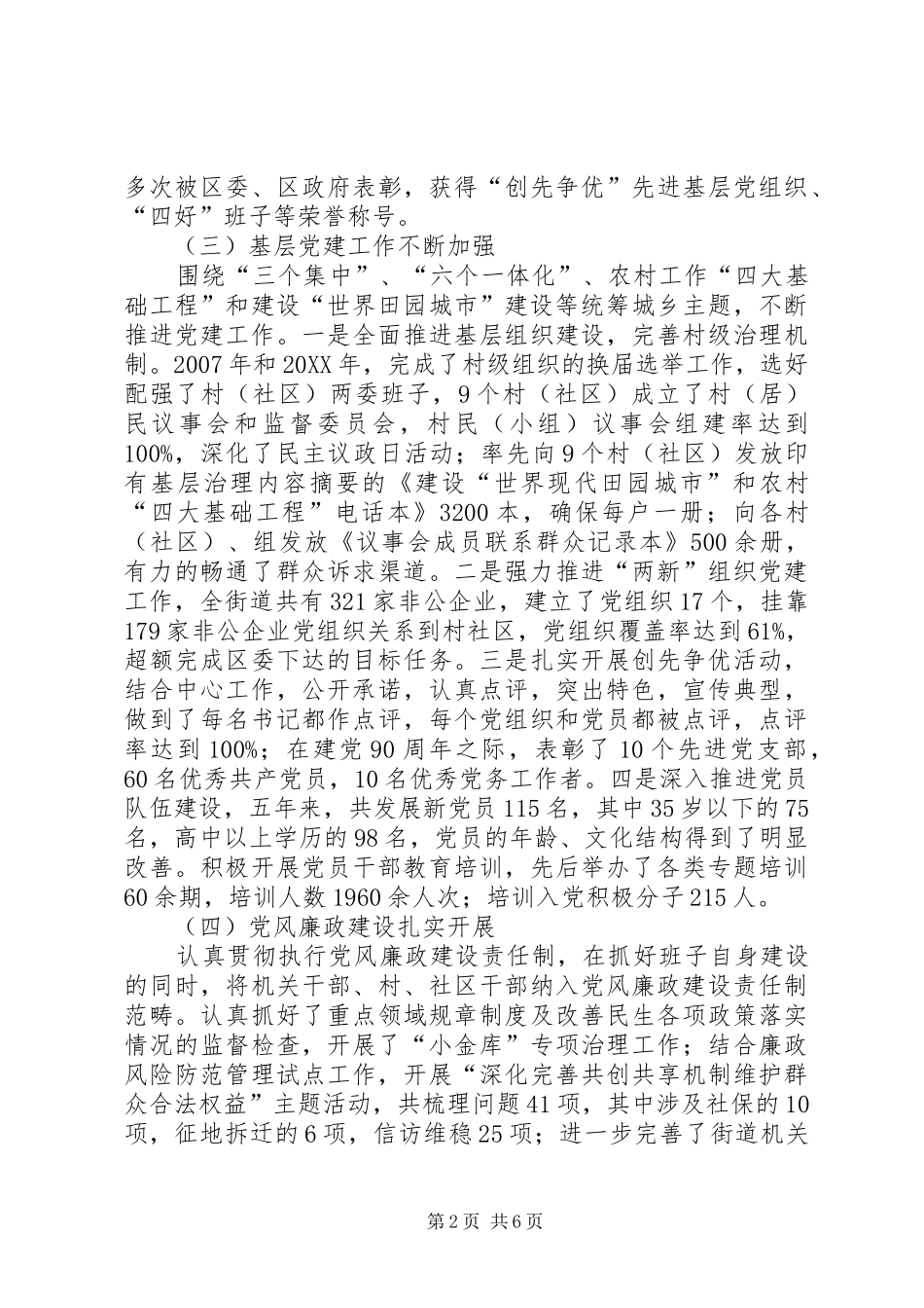 2024年街道党政领导班子工作总结_第2页