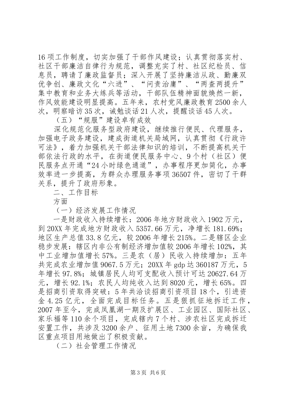 2024年街道党政领导班子工作总结_第3页