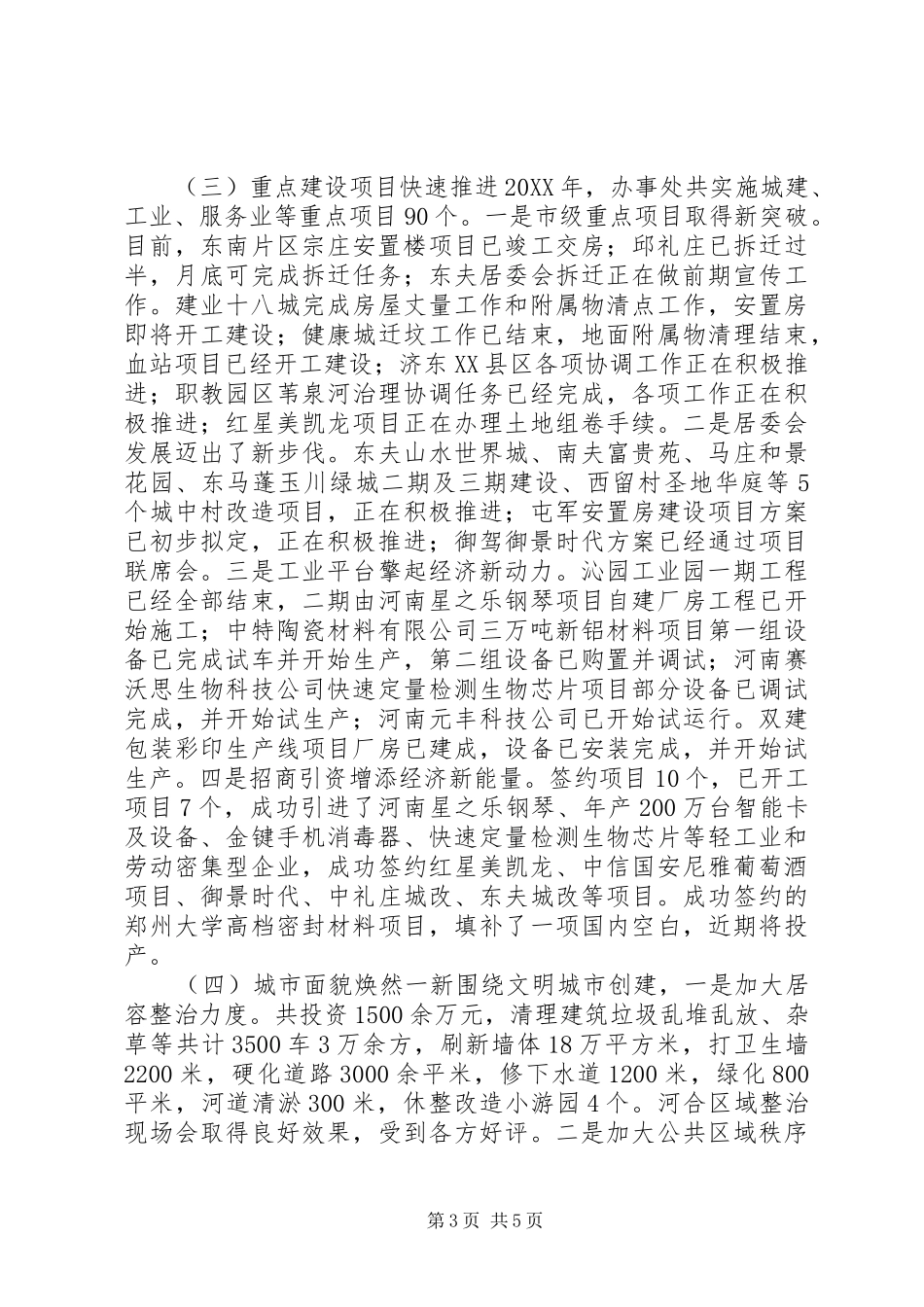 2024年街道党政领导班子年度述职报告_第3页