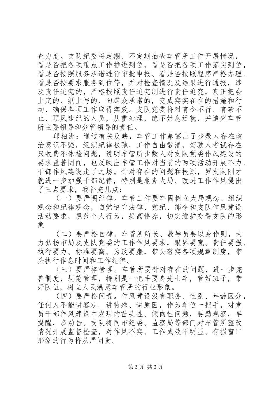 2024年诫勉谈话会议记录范文_第2页