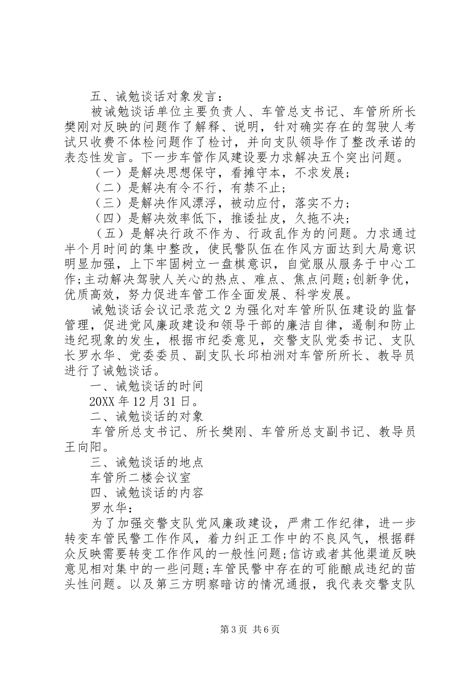 2024年诫勉谈话会议记录范文_第3页