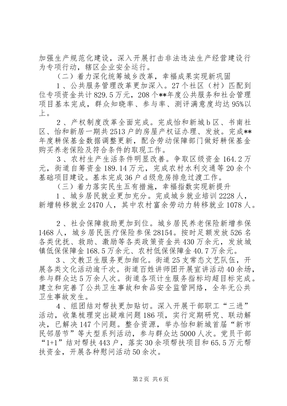 2024年街道党政领导班子年度述职述廉报告_第2页