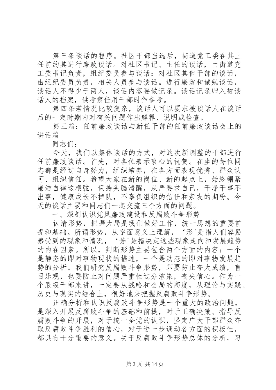 2024年诫勉谈话与任前廉政谈话制度_第3页