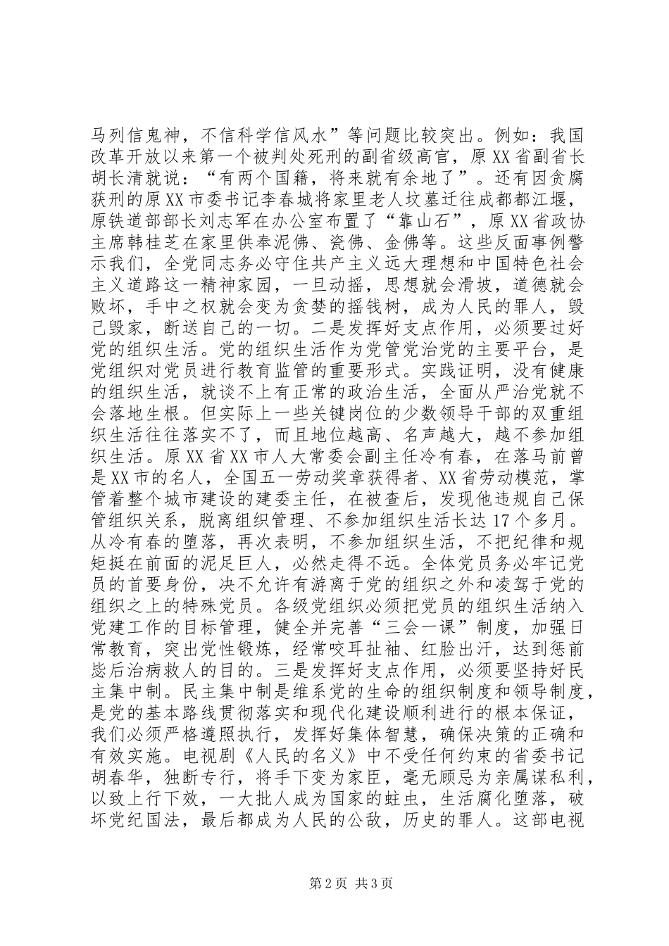 2024年党内政治生活在全面从严治党的作用_第2页