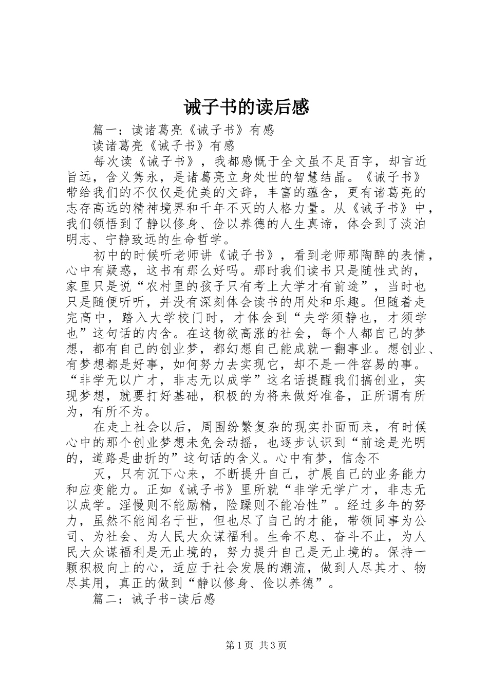 2024年诫子书的读后感_第1页