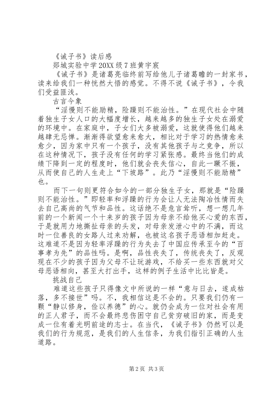 2024年诫子书的读后感_第2页