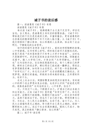 2024年诫子书的读后感