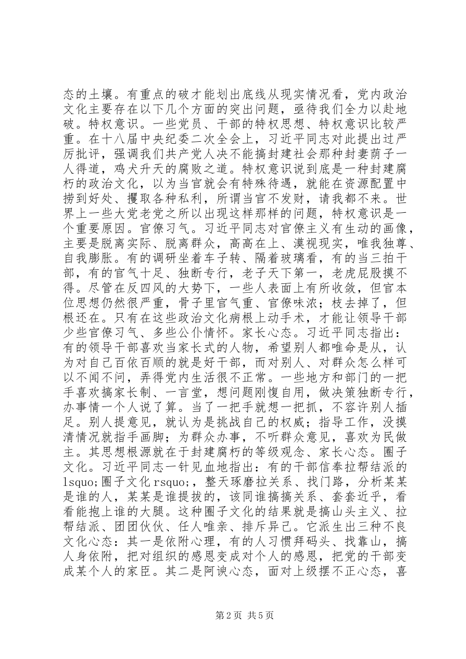 2024年党内政治文化的破与立_第2页
