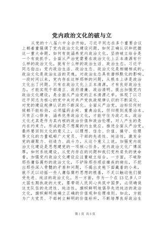 2024年党内政治文化的破与立