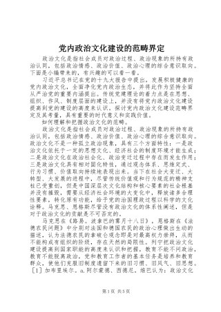 2024年党内政治文化建设的范畴界定