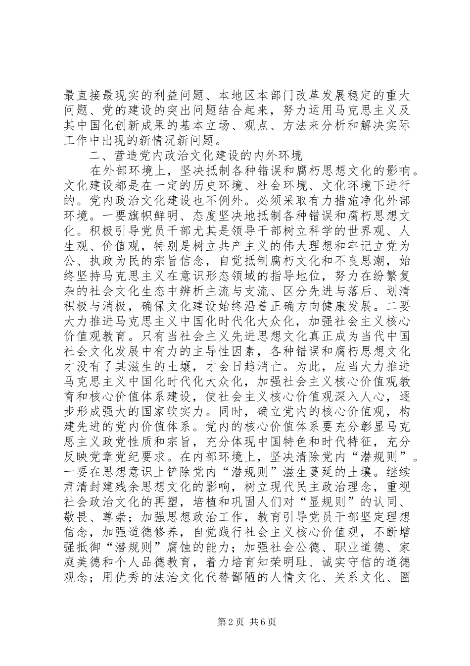 2024年党内政治文化实践路径探析_第2页