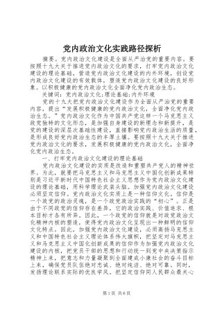 2024年党内政治文化实践路径探析