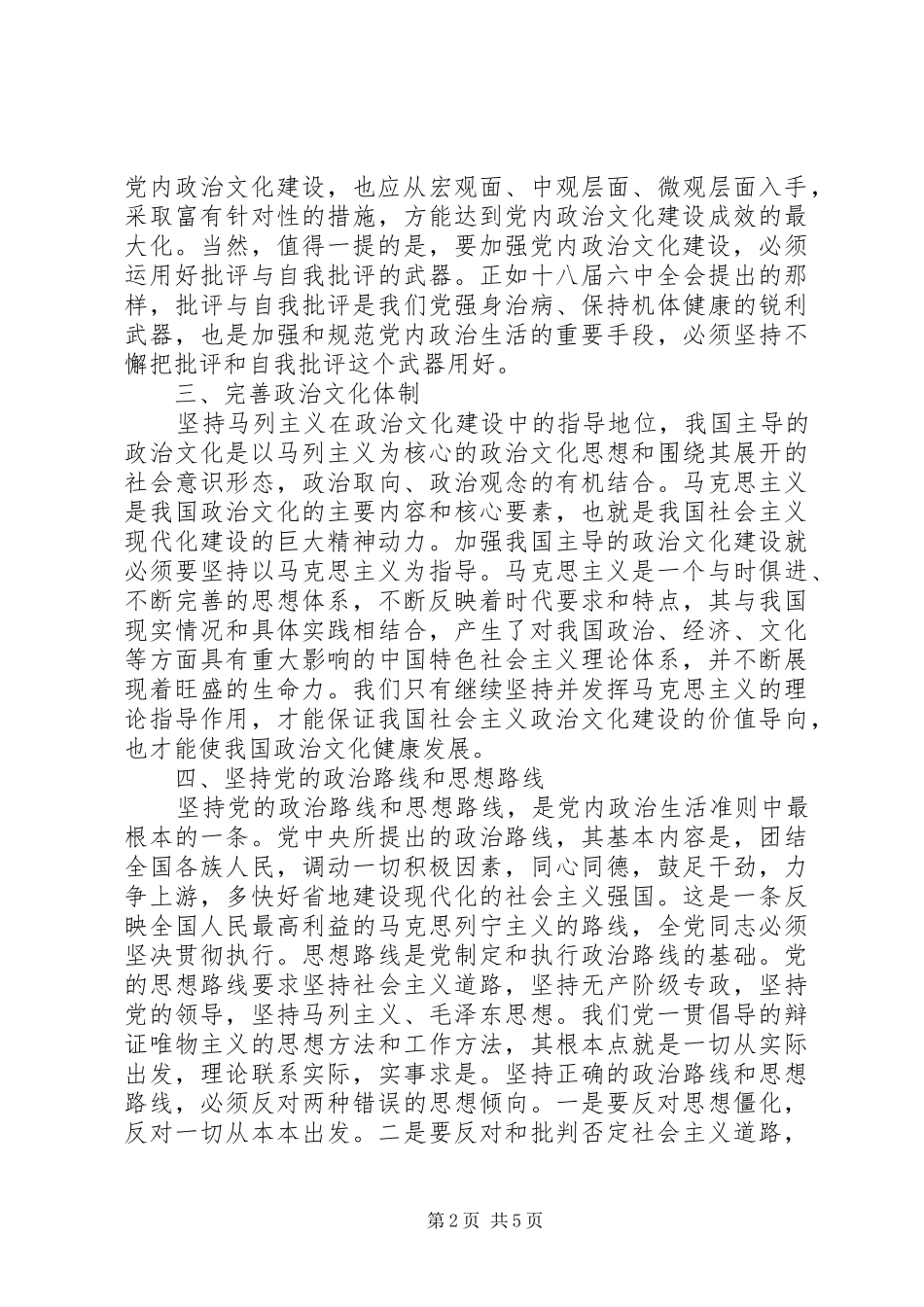 2024年党内政治文化心得体会_第2页