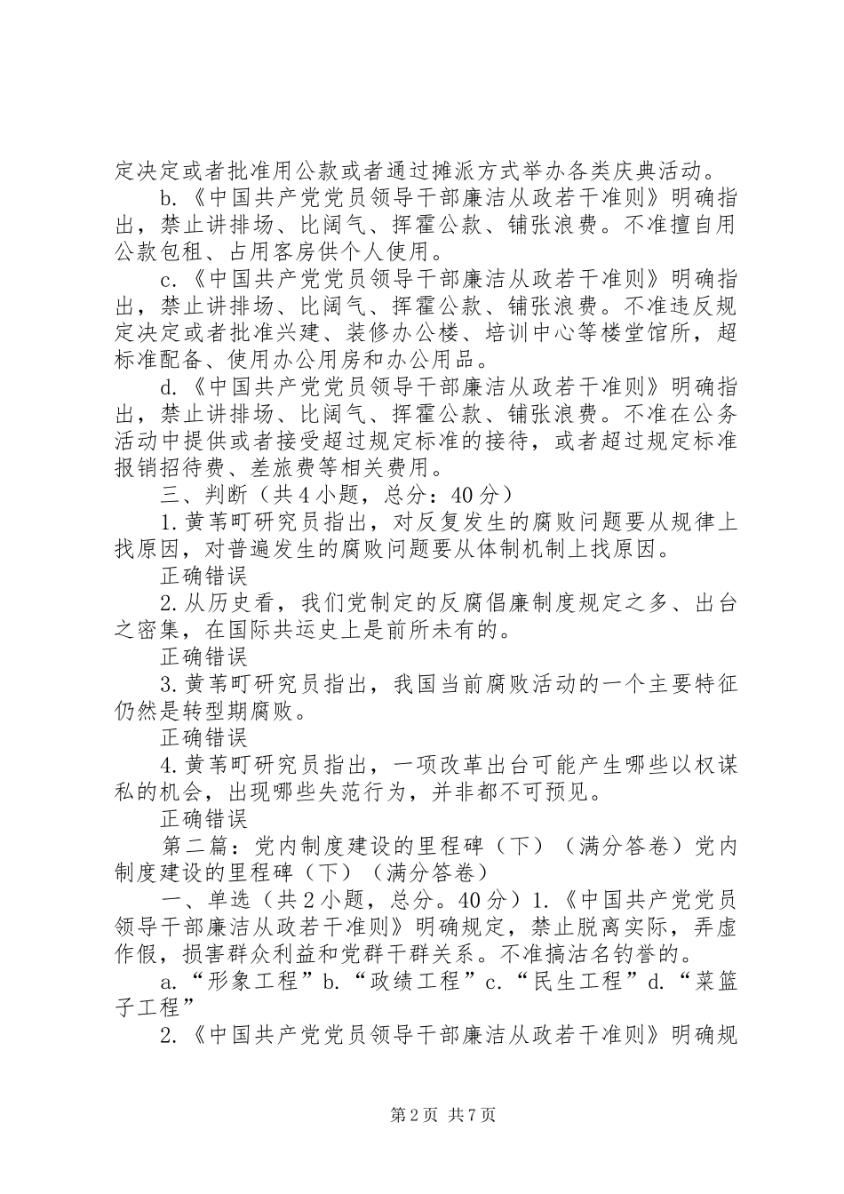 2024年党内制度建设的里程碑_第2页