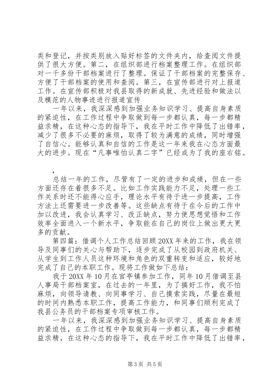 2024年借调个人工作总结_第3页
