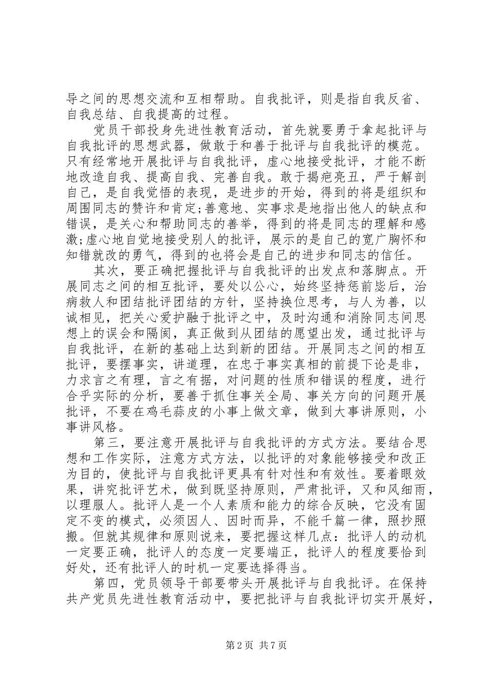 2024年党内自我鉴定优选_第2页