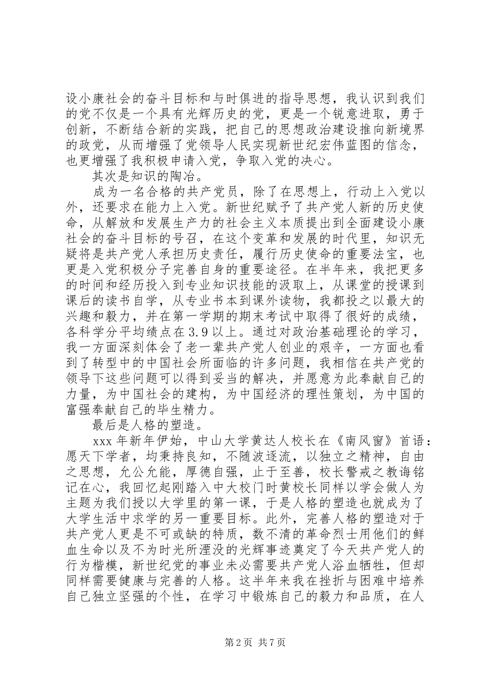 2024年党内自我评价意见_第2页