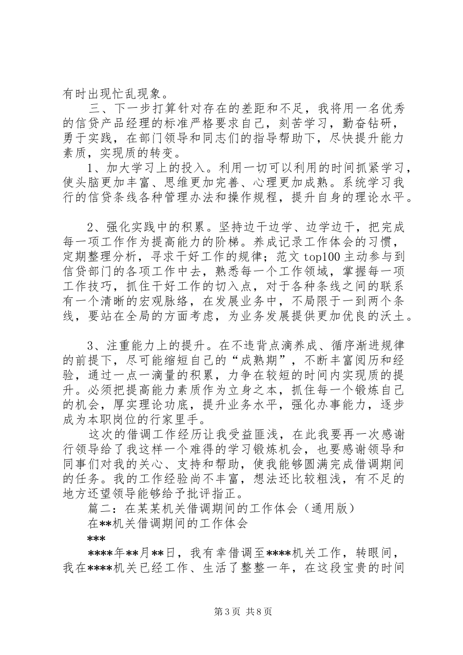 2024年借调年终工作总结_第3页