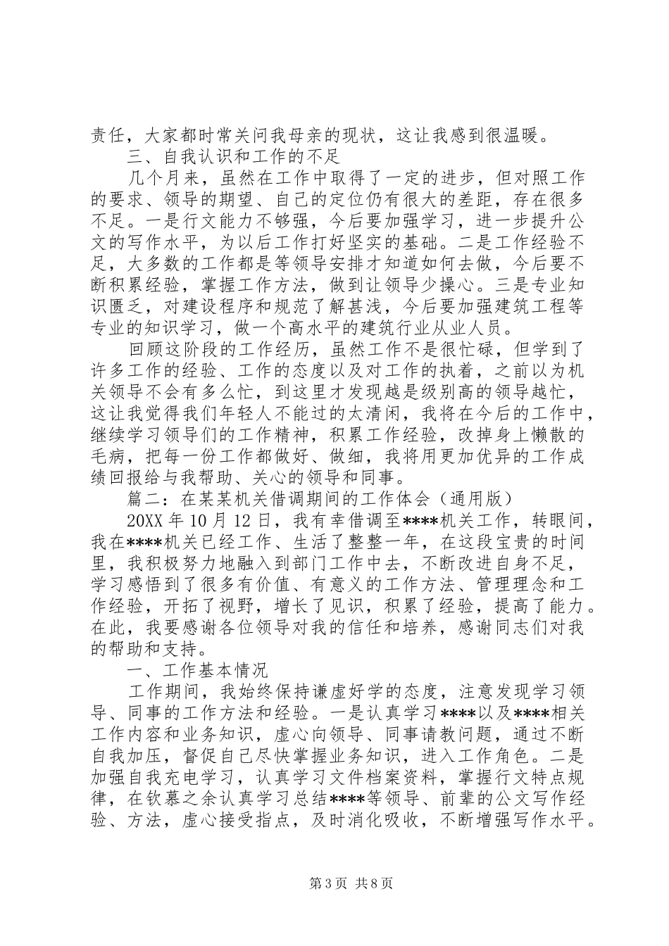 2024年借调期间个人工作总结_第3页