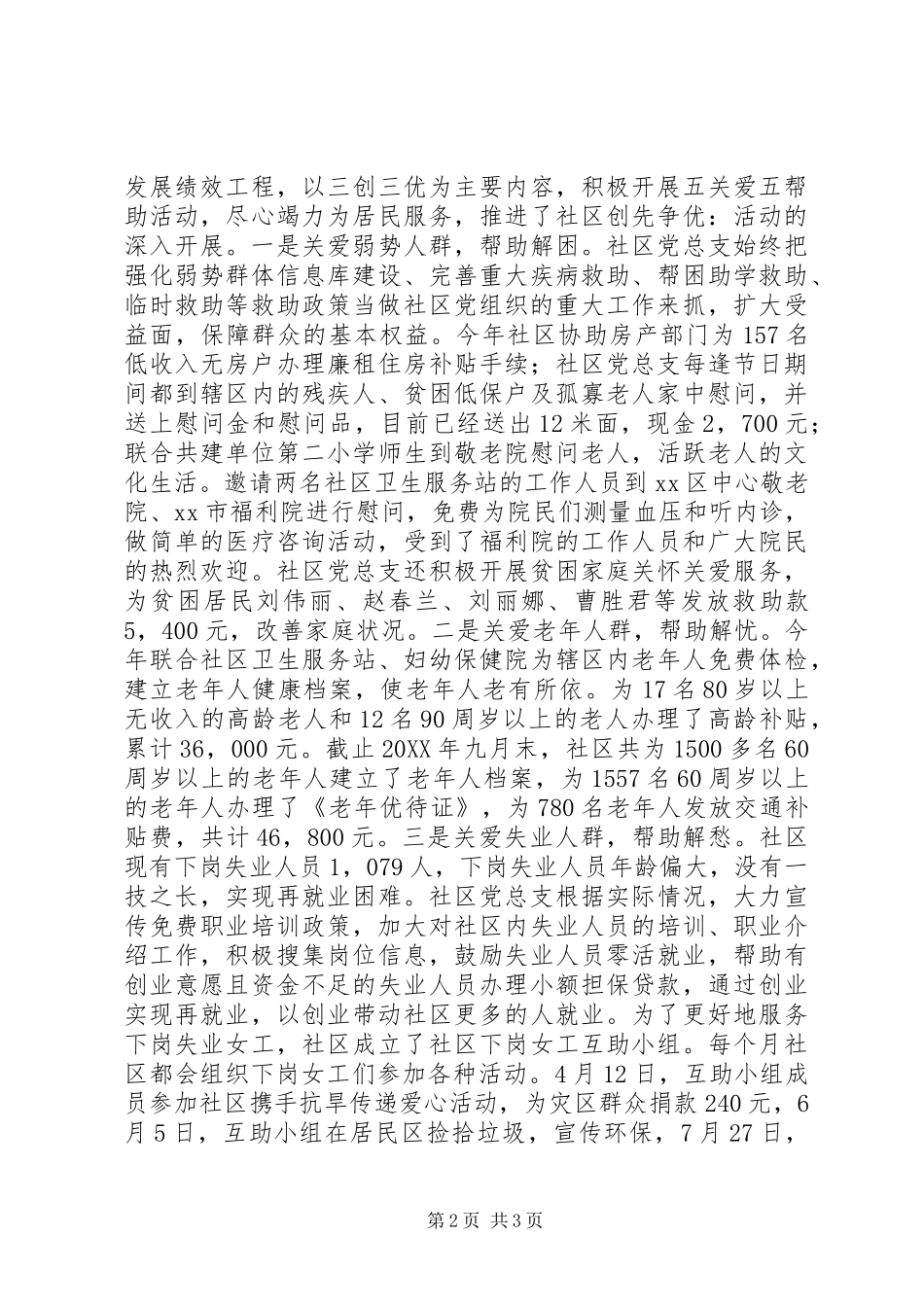 2024年街道党支部书记述职报告_第2页