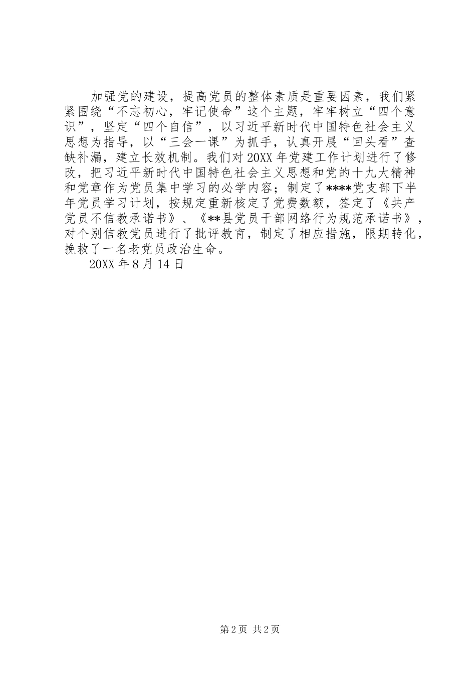 2024年党内组织生活不严肃不规范专项集中整治总结提高阶段工作汇报_第2页